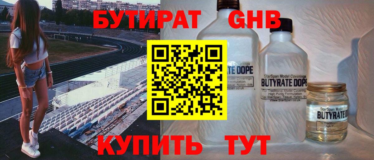 Ростов-на-Дону  БУТИРАТ бутандиол  Вход с VPN 