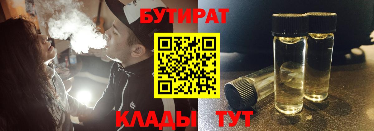 БУТИРАТ 1.4BDO Ростов-на-Дону