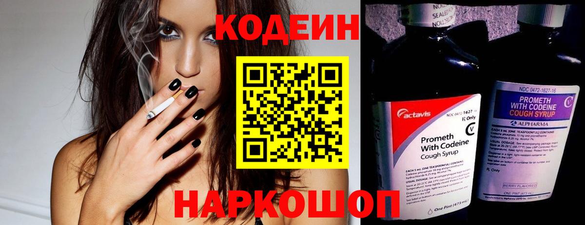 Кодеин Purple Drank Ростов-на-Дону